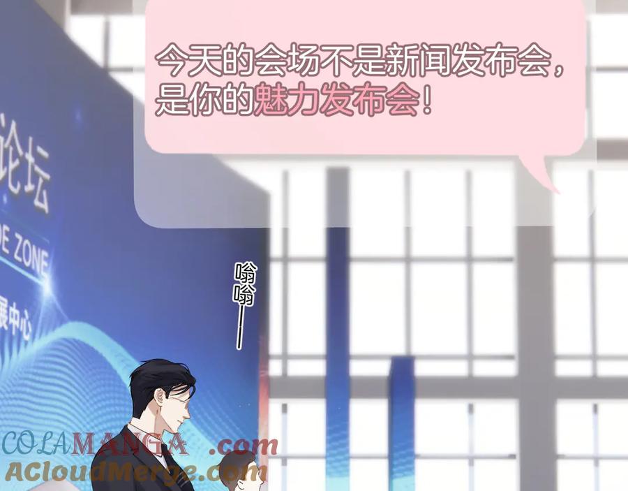 《错撩》第十七话 凝视 第65页