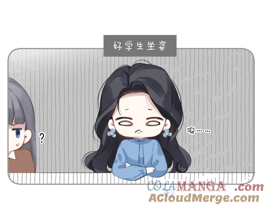 《错撩》第十七话 凝视 第77页
