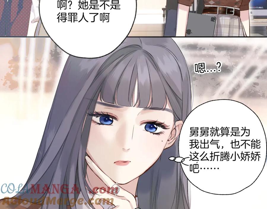 《错撩》第十七话 凝视 第21页