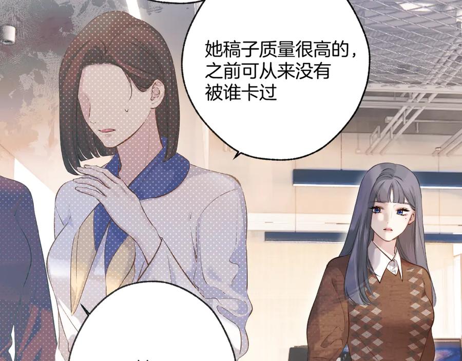《错撩》第十七话 凝视 第20页