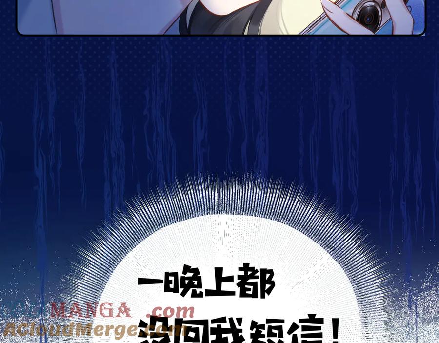 《错撩》第十七话 凝视 第9页