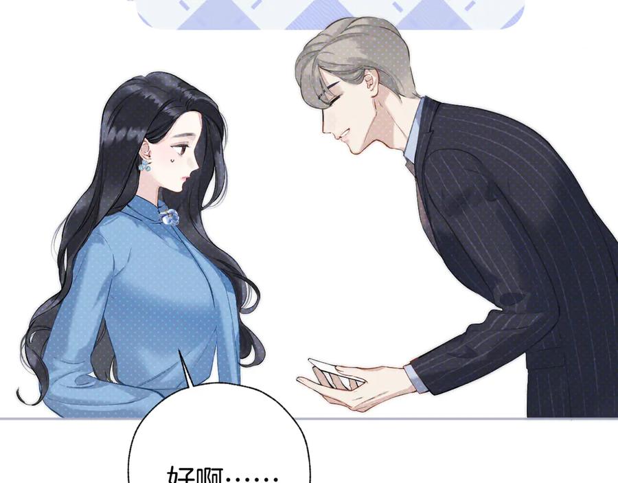 《错撩》第十七话 凝视 第102页
