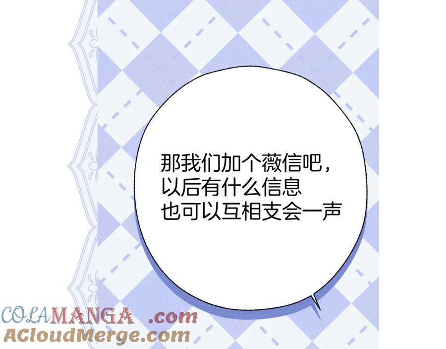 《错撩》第十七话 凝视 第101页