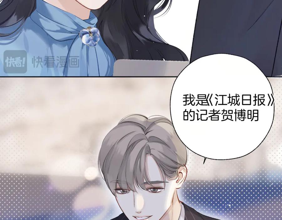 《错撩》第十七话 凝视 第96页