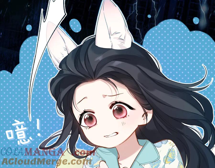 《错撩》第十七话 凝视 第5页