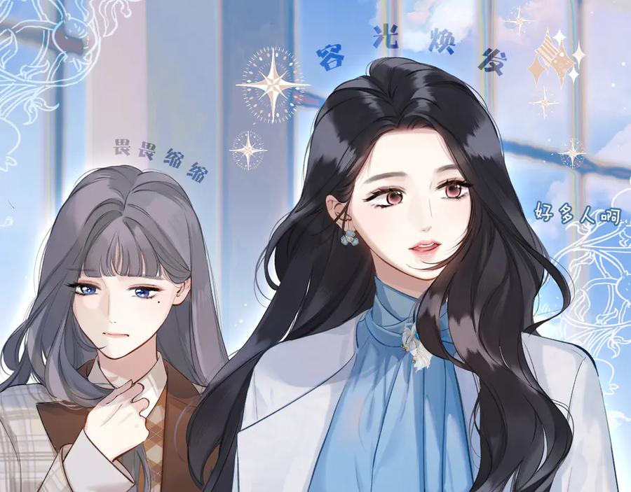《错撩》第十七话 凝视 第36页