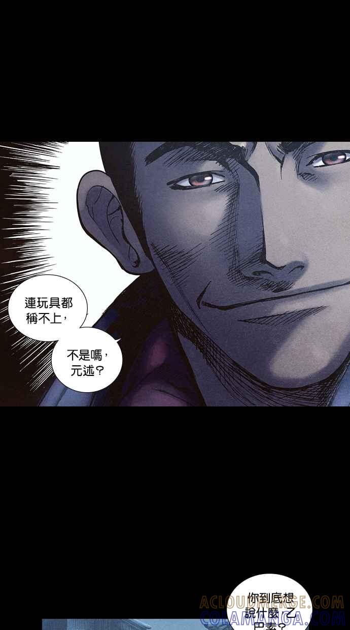 《新暗行御史》第201话 第43页