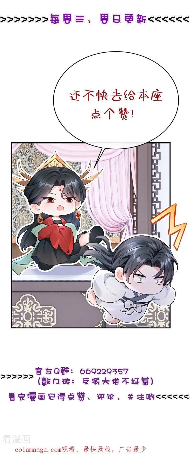 《快穿系统：反派大佬不好惹》第197话 还真是不长记性 第45页