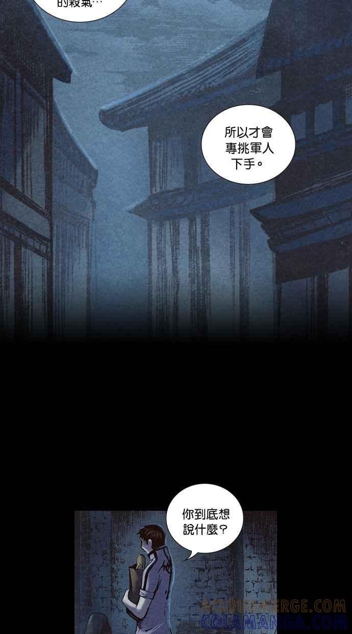 《新暗行御史》第201话 第52页