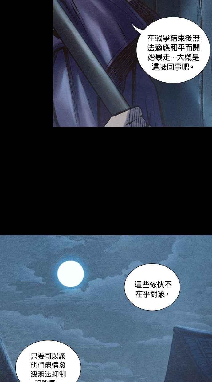 《新暗行御史》第201话 第51页