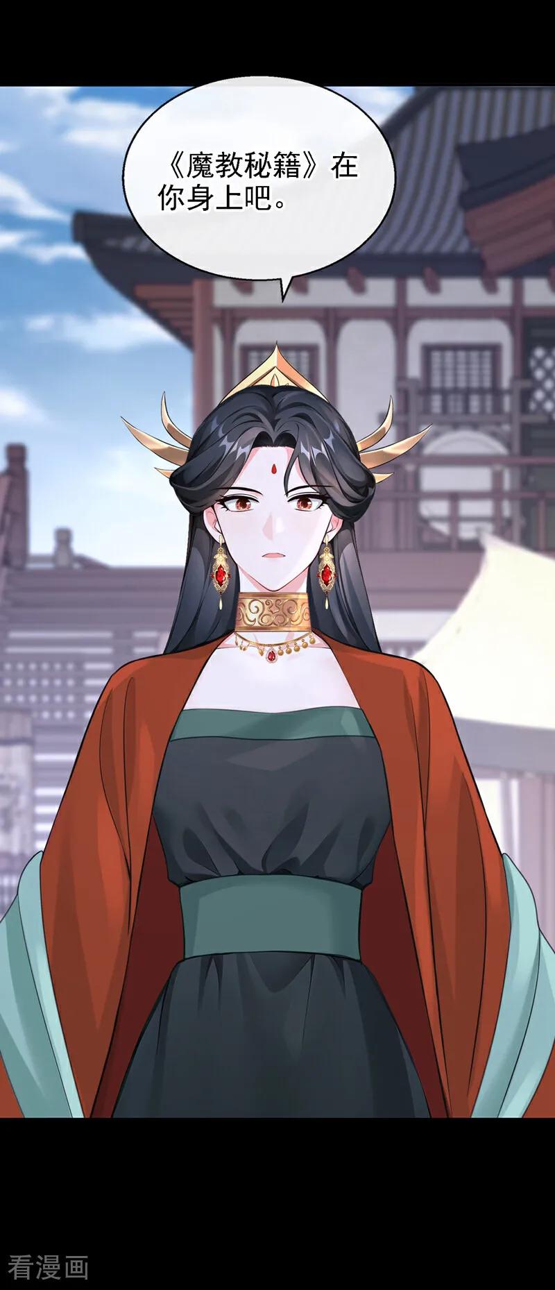 《快穿系统：反派大佬不好惹》第197话 还真是不长记性 第42页