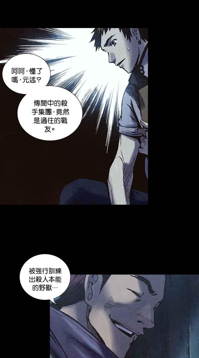 《新暗行御史》第201话 第50页
