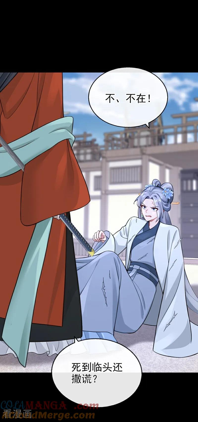 《快穿系统：反派大佬不好惹》第197话 还真是不长记性 第43页