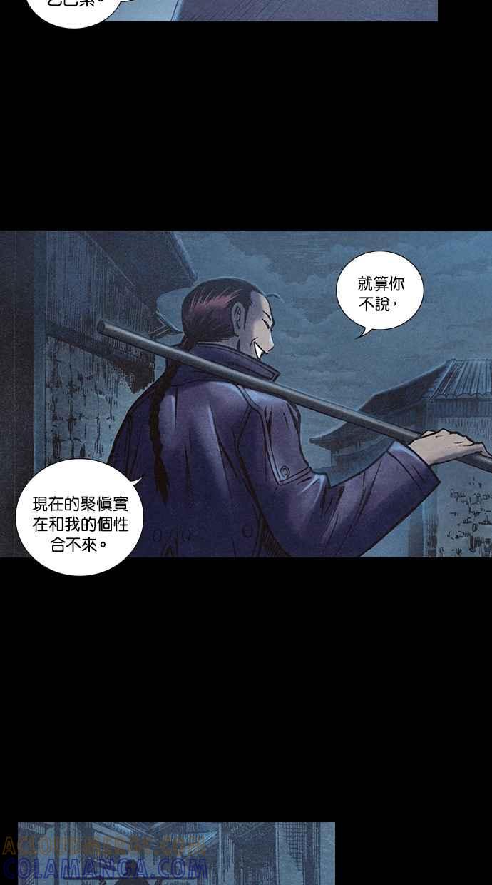《新暗行御史》第201话 第55页