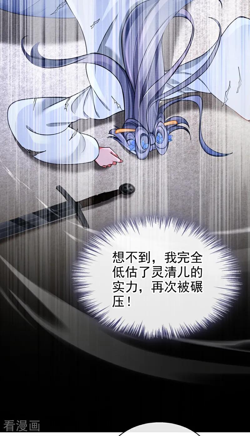 《快穿系统：反派大佬不好惹》第197话 还真是不长记性 第39页