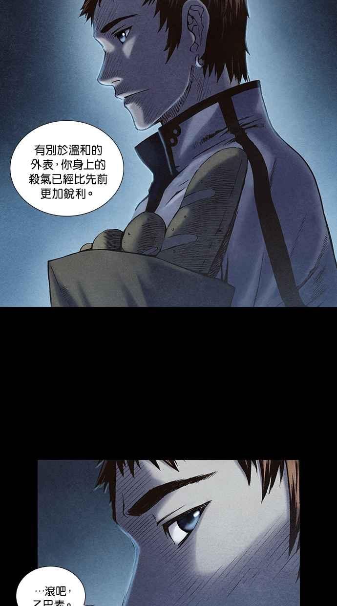 《新暗行御史》第201话 第54页