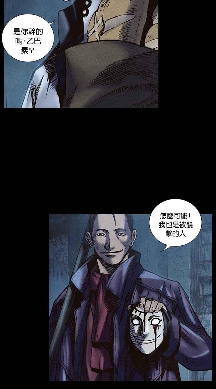 《新暗行御史》第201话 第42页