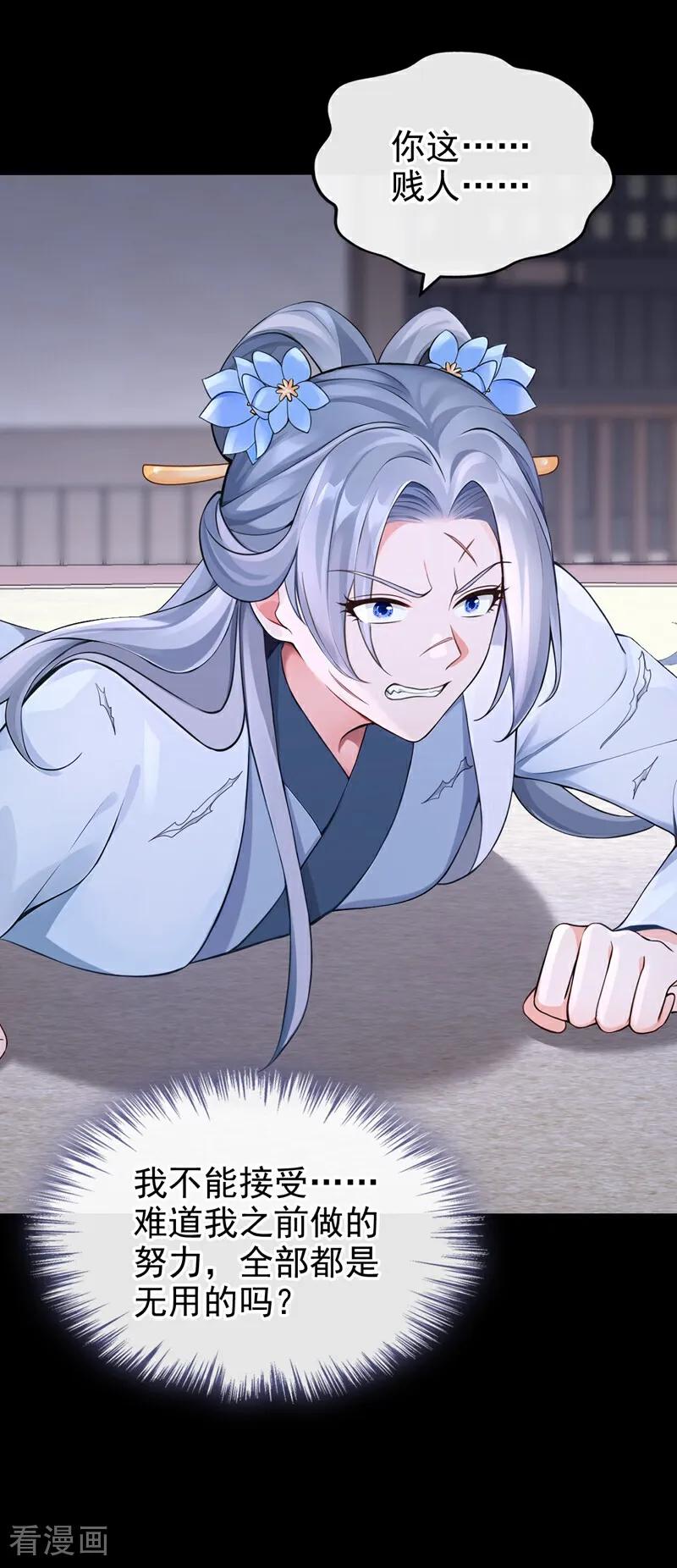 《快穿系统：反派大佬不好惹》第197话 还真是不长记性 第41页