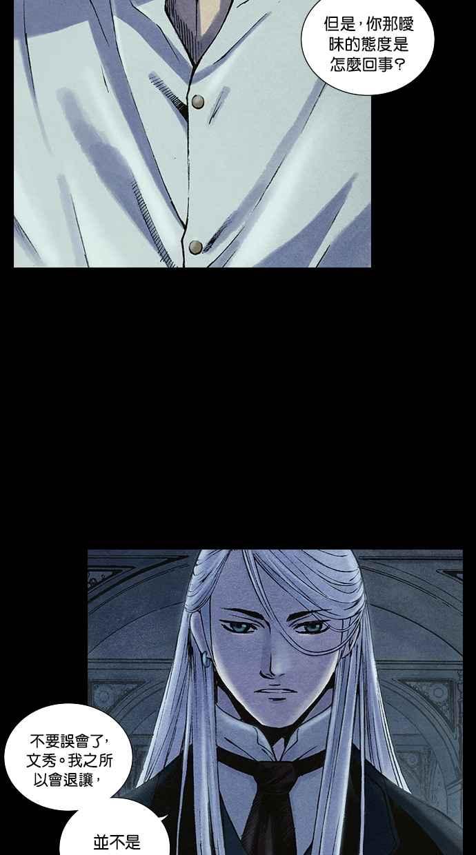 《新暗行御史》第202话 第20页
