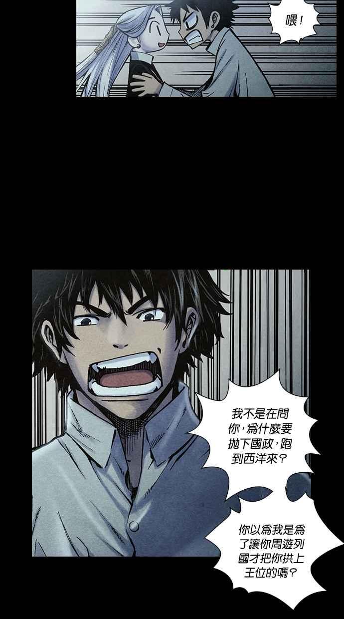 《新暗行御史》第202话 第11页