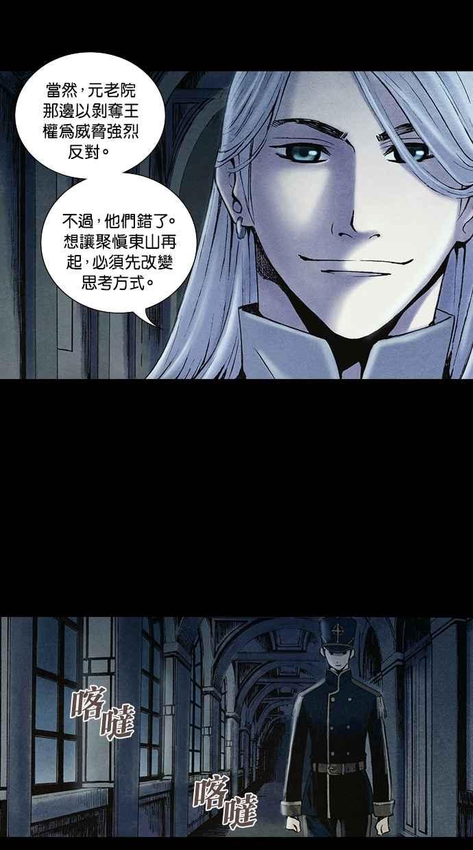 《新暗行御史》第202话 第14页