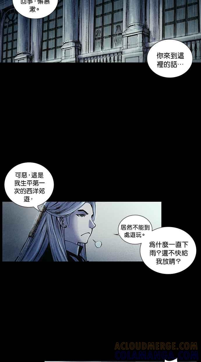 《新暗行御史》第202话 第10页