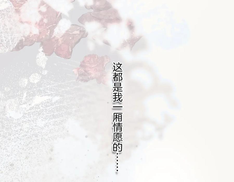 《错撩》第18话 逃离 第119页