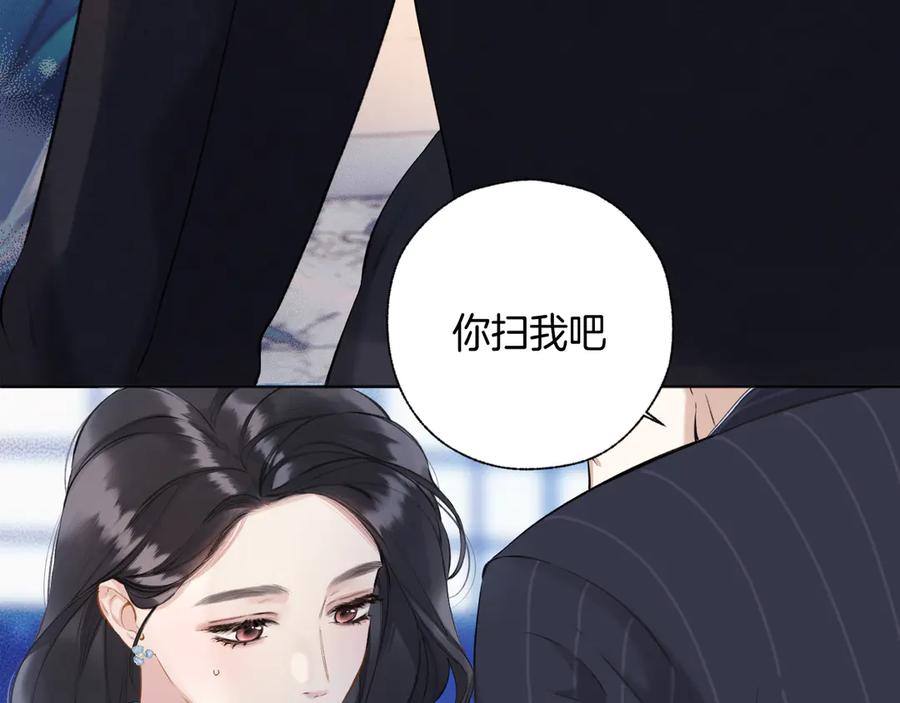 《错撩》第18话 逃离 第10页