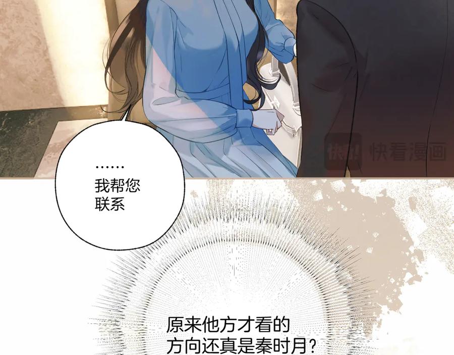 《错撩》第18话 逃离 第51页