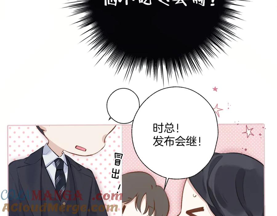 《错撩》第18话 逃离 第81页