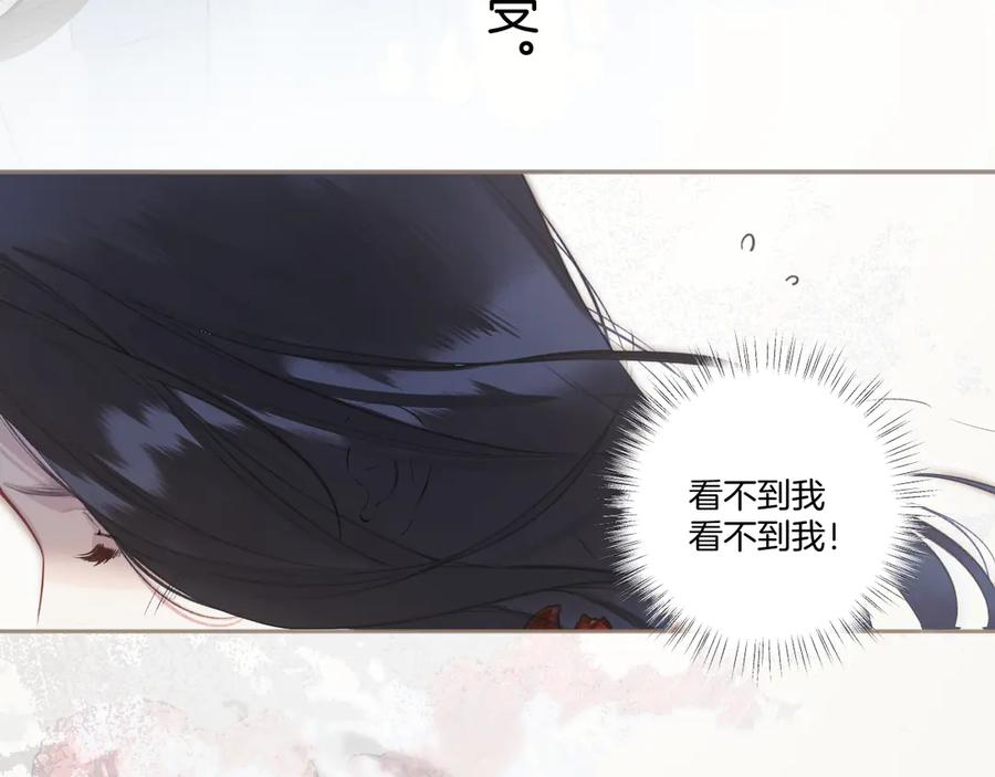 《错撩》第18话 逃离 第118页