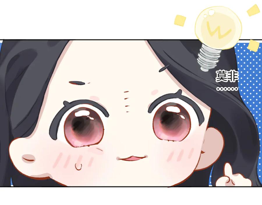 《错撩》第18话 逃离 第31页