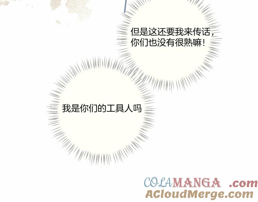 《错撩》第18话 逃离 第53页