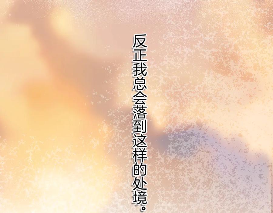 《错撩》第18话 逃离 第111页