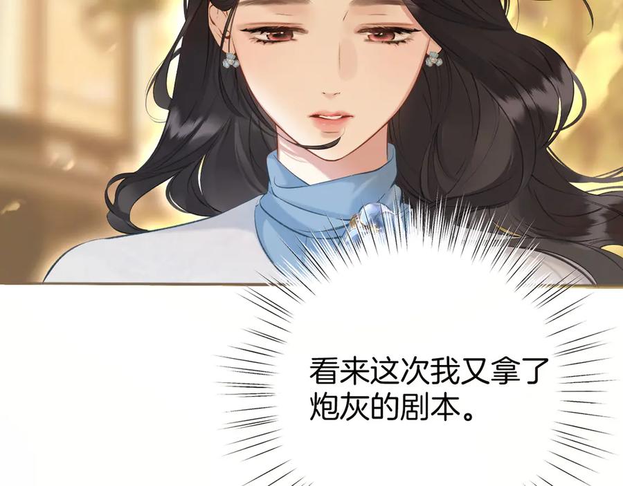 《错撩》第18话 逃离 第95页