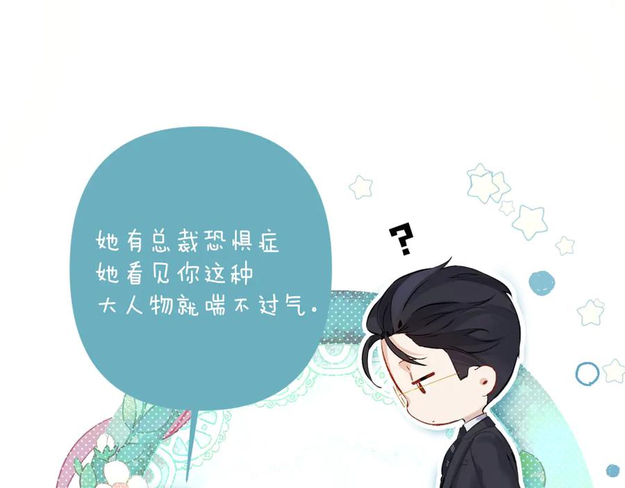 《错撩》第18话 逃离 第70页