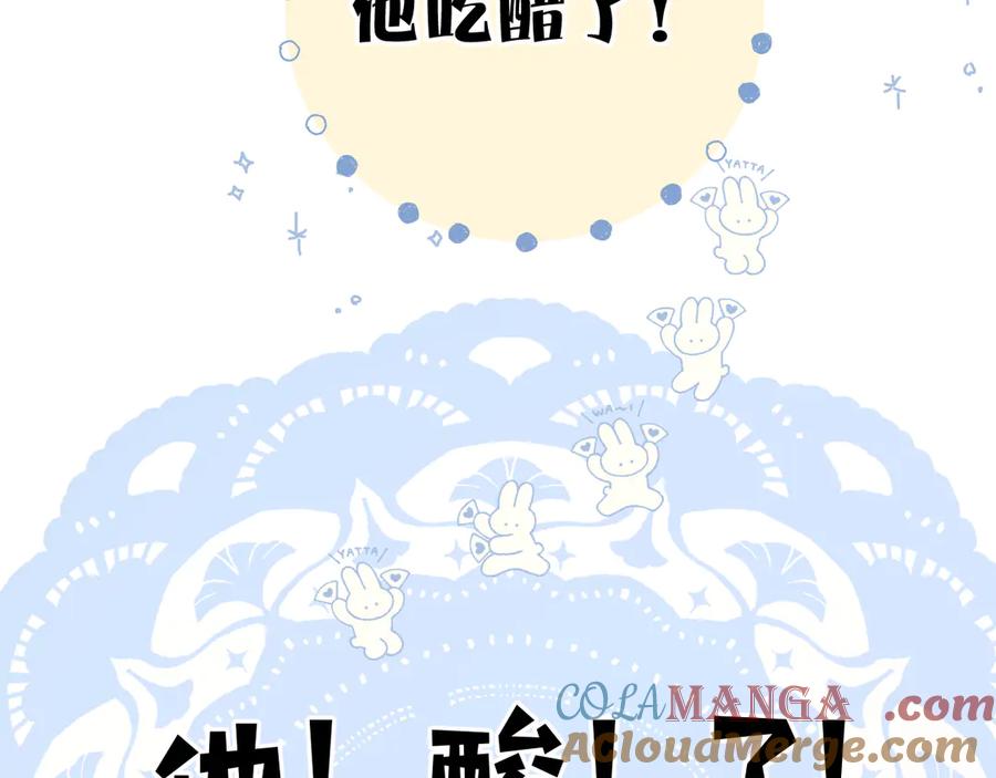 《错撩》第18话 逃离 第33页