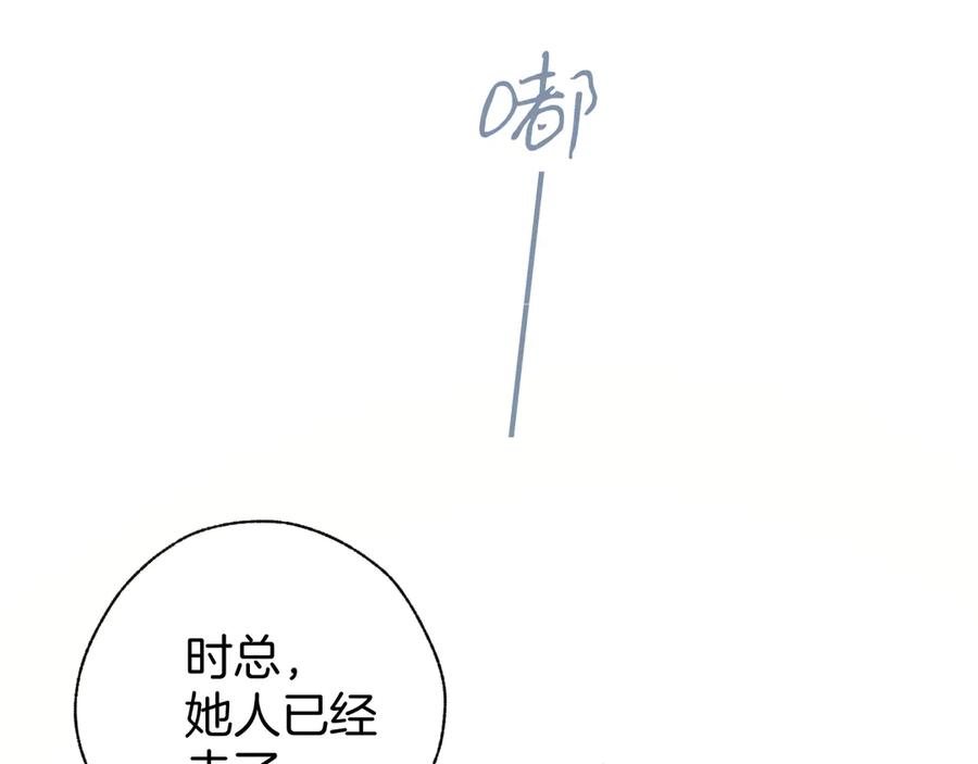 《错撩》第18话 逃离 第62页