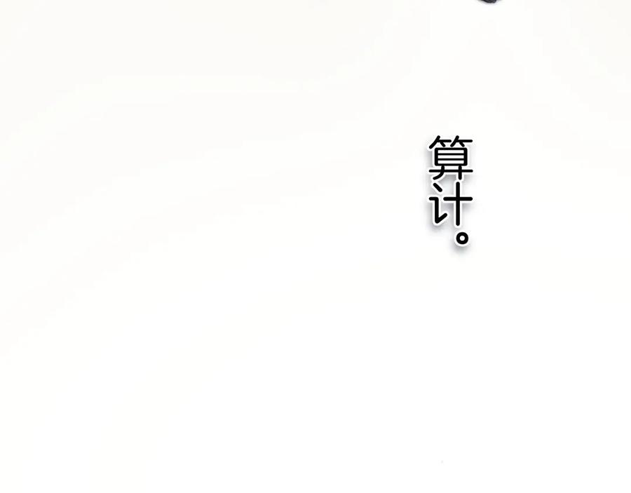 《错撩》第18话 逃离 第122页