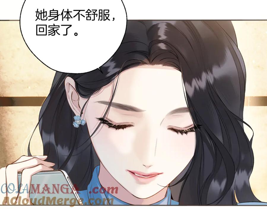 《错撩》第18话 逃离 第65页