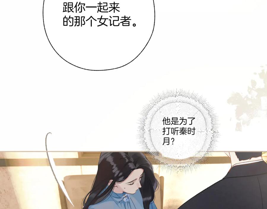 《错撩》第18话 逃离 第50页
