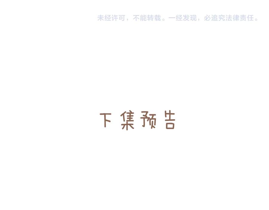 《错撩》第18话 逃离 第124页