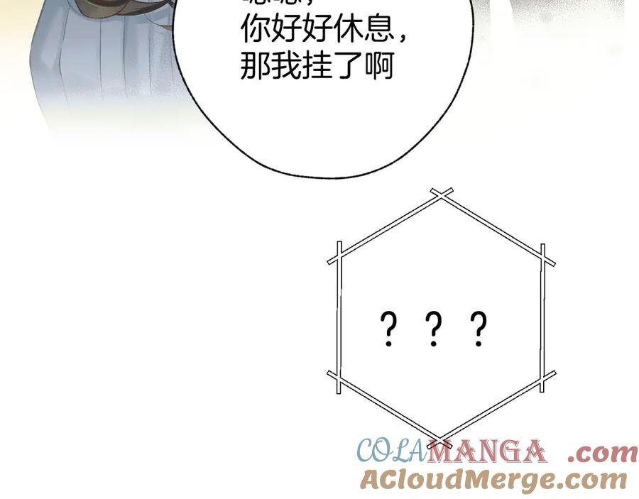 《错撩》第18话 逃离 第61页
