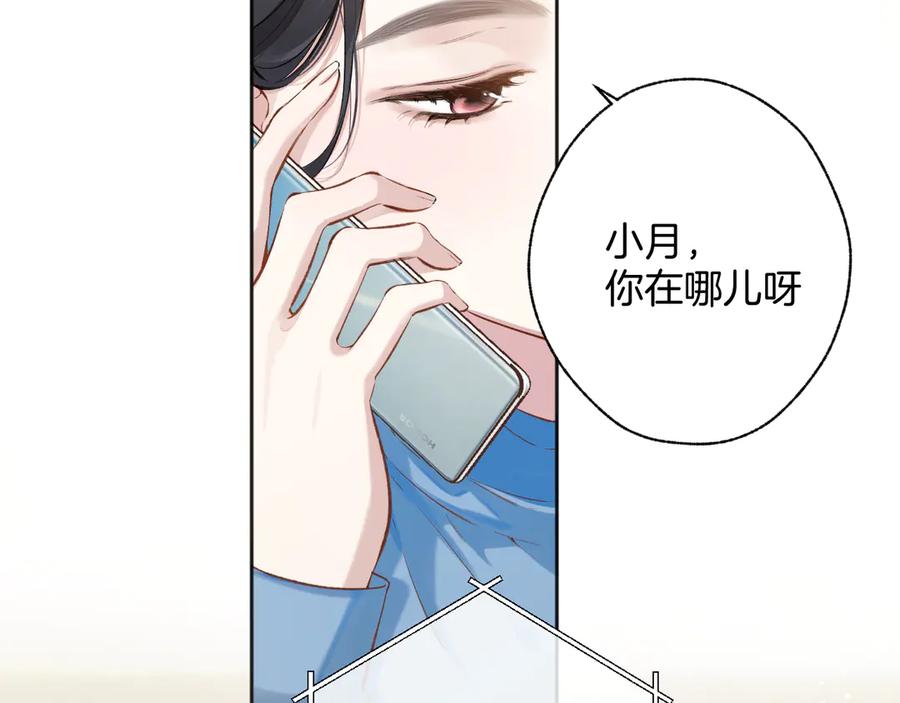 《错撩》第18话 逃离 第56页