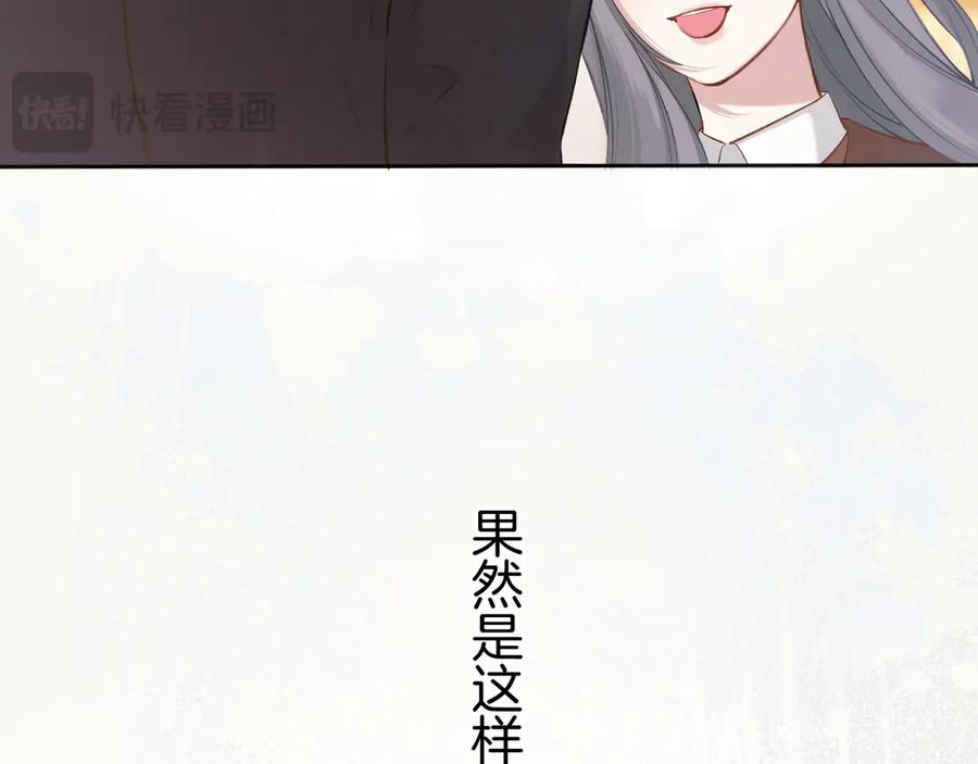 《错撩》第18话 逃离 第103页