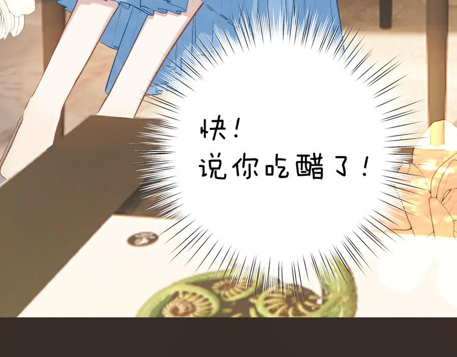 《错撩》第18话 逃离 第44页