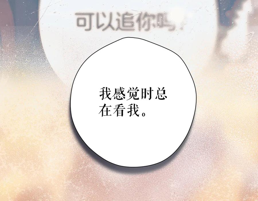 《错撩》第18话 逃离 第110页