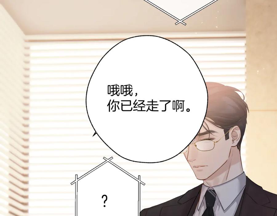 《错撩》第18话 逃离 第58页