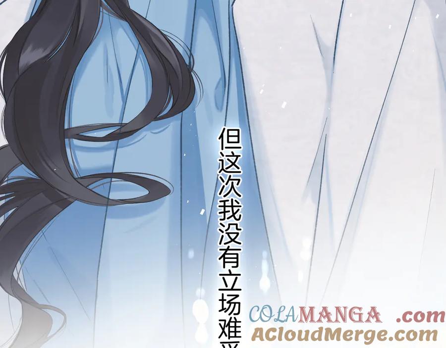 《错撩》第18话 逃离 第117页