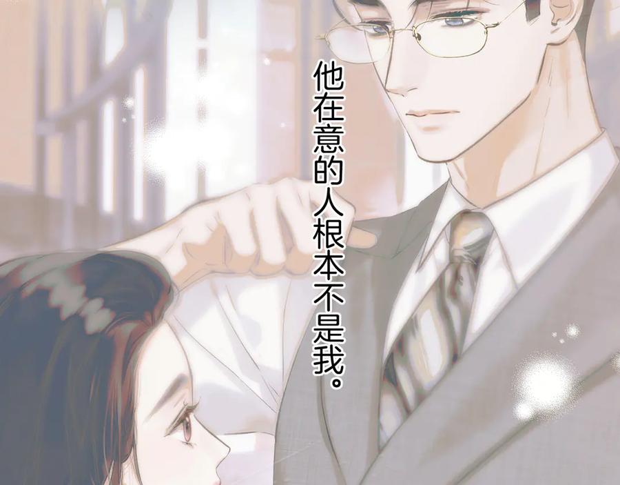 《错撩》第18话 逃离 第108页